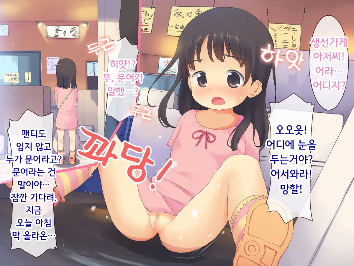 Hajimete No Otsukai ~Ai-Chan To Ecchi Na Shoutengai~ | 부끄러운 심부름 ~아이짱과 야한 상점가~